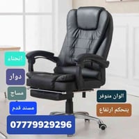 كراسي مكتب • ميز مكتبي • القائم الانبار