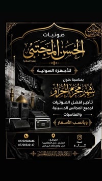 تأجير صوتيات • RCF كهربائي • المشتل حي المعلمين