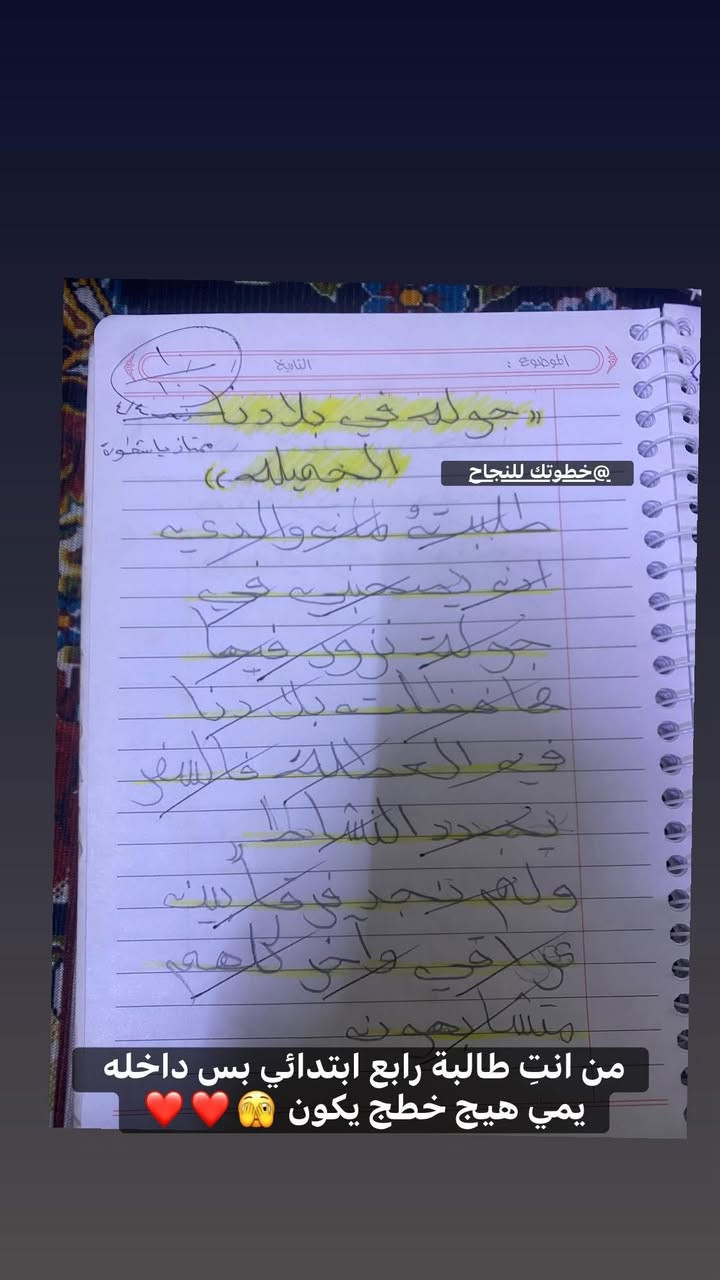 السلام عليكم
🖋️ إعلان دورة تحسين الخط 🖋️

  

عن إقامة دورة خاصة لتحسين الخط وتنمية مهارة الكتابة ✨

📚 تشمل الدورة:

• تحسين خط النسخ  

• تنظيم الدفتر والكتابة المرتبة  

• تدريبات يومية وتطبيق عملي  

• تعليم مسك القلم بطريقة صحيحة

👦👧 للفئات الابتدائية والمتوسطة  

📍 المكان: شارع بلقيس    

✨ لأن الخط الجميل يعكس شخصية مميزة


**إذا كنت صاحب هذا الإعلان وتريد حذفه لأي سبب، رجاءا أرسل رسالة إلى الدعم الفني**