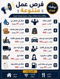 بغداد • وظايف • يوميات ورواتب