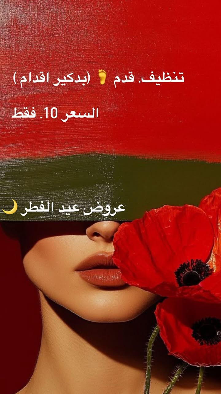 عروض عيد الفطر 🌙 
نستقبلكم بكل حب 🧡 
متواجدين كل يوم من الساعة 11صباحا الى منتصف الليل 🕛 

الرميثة / حي الشهداء / الفرع المقابل مستوصف الزهراء

  واتساب ***********  

***********
