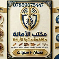 🛡️ الحل النهائي والآمن لكل أنواع الحشرات.. بضمان 10 سنوات! هل تعبت من ...