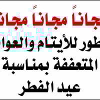 مجاناً • عطور • للأيتام