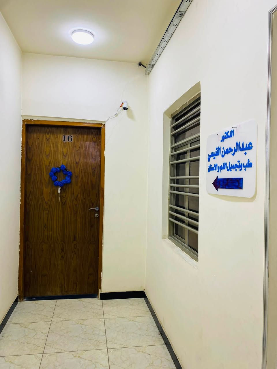 هواي ناس تمدح بالدكتور المعروف 'عبد الرحمن القيسي' ويكولون عنه أرقى طبيب اسنان بالغزالية وبغداد ❤️

طبعاً الطبيب هواي ناس تحبه لأن شغله نظيف وخلوق وحامل للماجستير بطب الأسنان وأستاذ جامعي

والحلو بهذا الأنسان عندة نظام الخفارة العيادة شوكت متتصلون بي واتساب يجيكم ويفتح العيادة وعنده نظام يجي للبيت للحالات الطارئة وكادر نسائي حسب الطلب وهذا رقم العيادة :-
***********

عيادته في وسط شارع البدالة بالغزالية - فوق فلامنكو 📍
