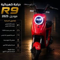 دراجة R9 نظيفة استخدام 3اشهر  ملف 1500Wحقيقي سرعة 40 تمشيك من20الى 25ك...