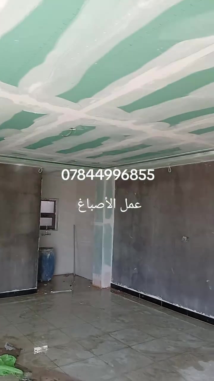 بسم الله وعلى بركة الله البدء بتنفيذ عمل الأصباغ لمزرعة الدكتور سيف العاني في الأنبار عنه
بسم الله وعلى بركة الله البدء بتنفيذ عمل الأصباغ لمزرعة الدكتور سيف العاني في الأنبار عنه 
سنوافيكم بفيديو بعد إنجاز العمل إن شاءالله 
عمل كافة الأصباغ 
سرعه في الأنجاز  دقه في العمل 
ومن الله التوفيق 
***********

