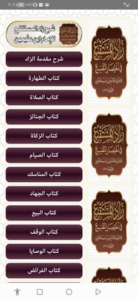 زاد المستقنع • بحث سريع • بدون انترنت