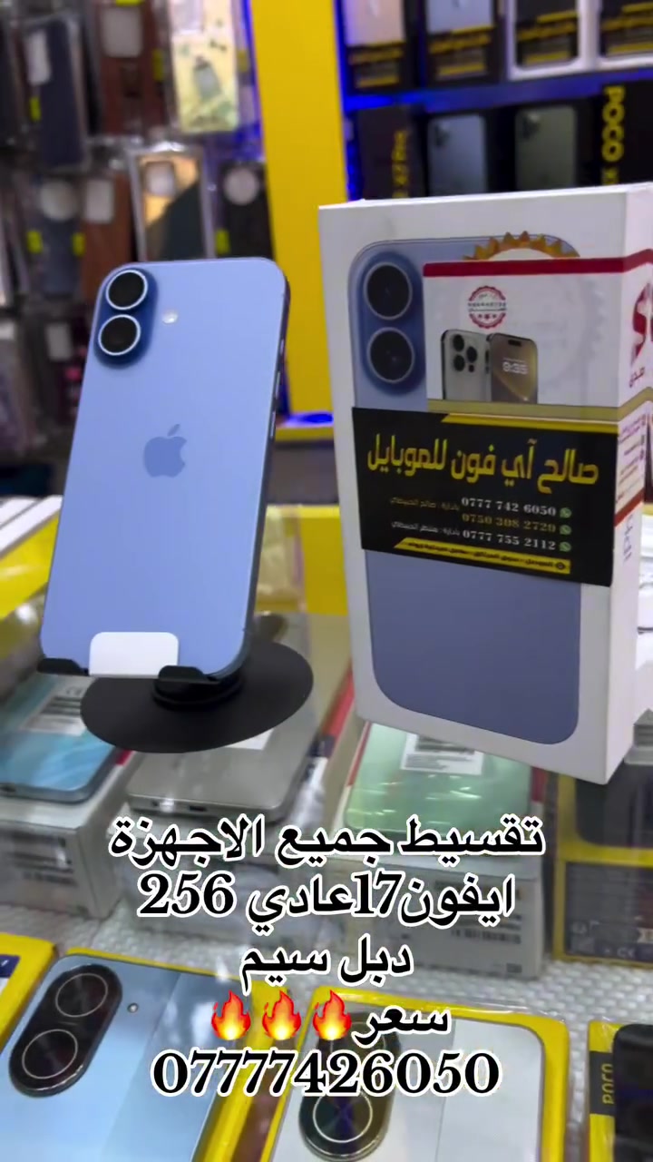 تقسيط ماستر الرافدين 10–18–شهر 
جميع الاجهزة 
ايفون17عادي 256
دبل سيم 
سعر🔥🔥🔥
***********

