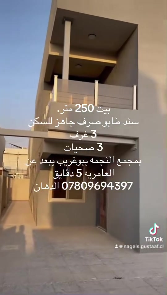 عرض. جداا اامناسب ومستعجل استغله
بيت 250 متر 
3 عرف 
3 صحيات 
سند طابو صرف. رلسا يتحول باسمك وجاهز للسكن 
بمجمع النجمه قرب البدور والعامريه 
بيع جدااا مستعجل موسعره 
ومن صاحب البيت مباشره 
فقط ب312 
نقد كاش لادفعات لااقساط  لامبادره 
مجمع هادى وخدمات كامله 
***********
