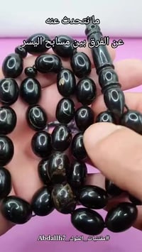 سبحه • ترميم • مقتنيات الملوك