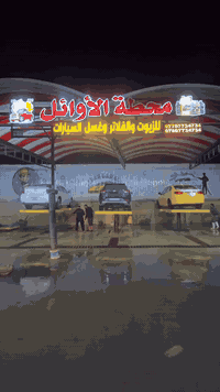 اغسل سيارتك في محطة الاوائل ! 🌟

دائماً في القمة ! 🚀

اختيارك الأمثل لسيارتك نسعى دائما لارضاءكم ! 💪
تبديل زيوت DANKER AND TRIBO وكالتنا الحصرية !!!
ضمان لأكثر من 10.000 كيلو متر حقيقي !!
مزاد اون لاين من امريكا الى العراق !!!
موقعنا _ديالى_ بعقوبة _ طريق الحولي ام العظام 
يوجد لدينا خدمه غسل السيارات في موقعها 
للأستفسار يرجى التواصل على الأرقام 
***********
***********
