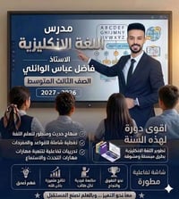 دروس تقوية • تعليم • تأسيس طلاب • مراحل متوسطة • مراحل اعدادية • شرح م...