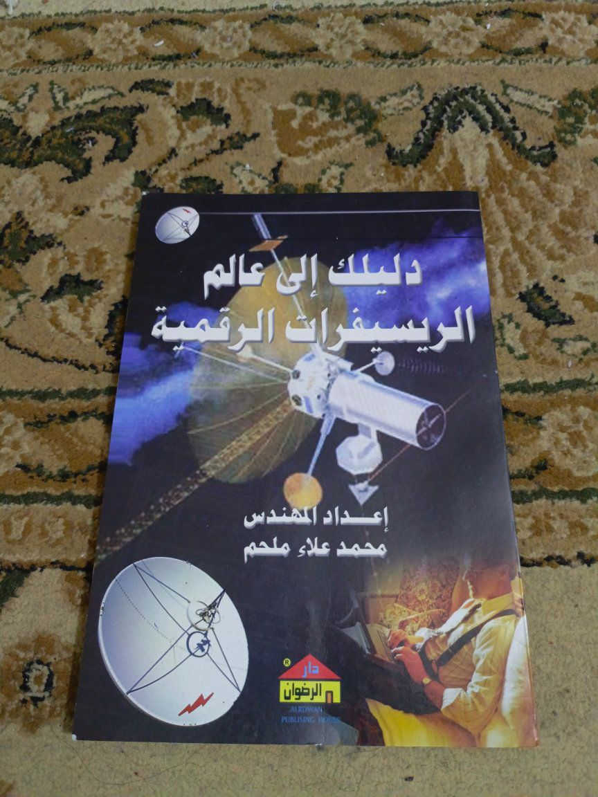 للبيع كتب تعلم صيانة الموبايلات والاجهزة  الالكترونية مكاني حلة


**إذا كنت صاحب هذا الإعلان وتريد حذفه لأي سبب، رجاءا أرسل رسالة إلى الدعم الفني**