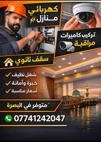 البصرة • خدمات