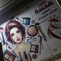 اعلان هام 🛑🛑🛑🛑🛑 صالون بحاجة الى عامله لديها خبره في الصبغ والحف وتنظيف...