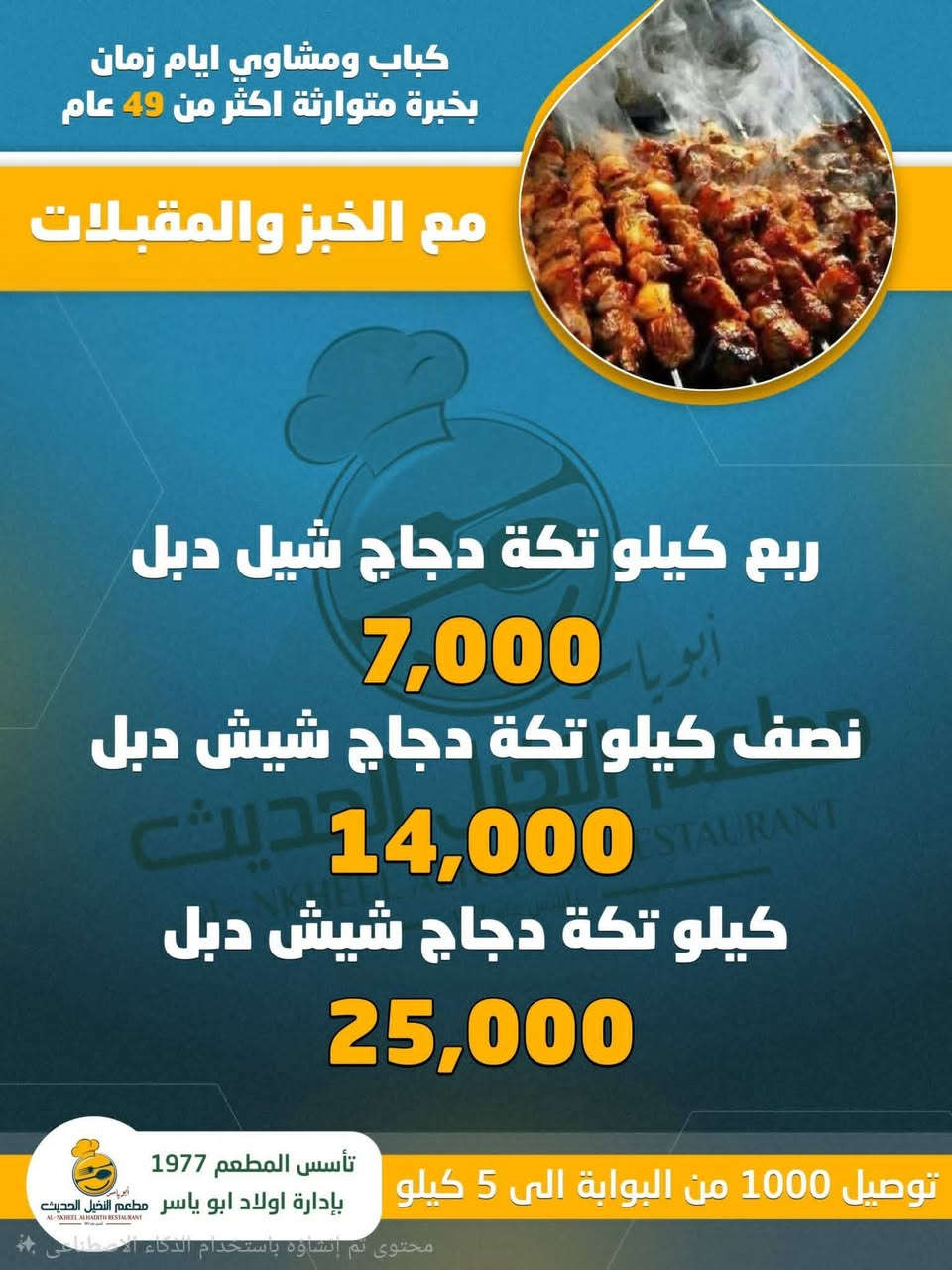 ✅#عندما_تختار_الخبرة_والمكان_الصح👍💯
✅️ التوصيل سريع..وأسرع من السريع 🏃🏃🏃‍♂️ 
❇بامكانكم طلب🛵🛵خدمة توصيل ١٠٠٠ من البوابة الى ٥كيلو✅#كما يوجد توصيل من الخالدية الى ١٠ كيلو 
وجميع مناطق الجزيرة     وزنكورة


**إذا كنت صاحب هذا الإعلان وتريد حذفه لأي سبب، رجاءا أرسل رسالة إلى الدعم الفني**