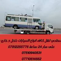 كرين سطحي لنقل كافه انواع السيارات داخل و خارج بغداد على مدار ٢٤ ساعة ...