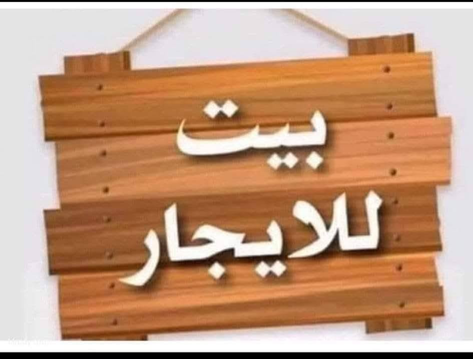 بيت للاجار المجر الكبير حي روضة ع شارعين محد مقابلك
250 م طابق حديث جاهز للسكن
غرفة نوم 2
صاله 1
حمام 1
استقبال
مطبخ
للاستفسار الاتصال على الرقم ***********
