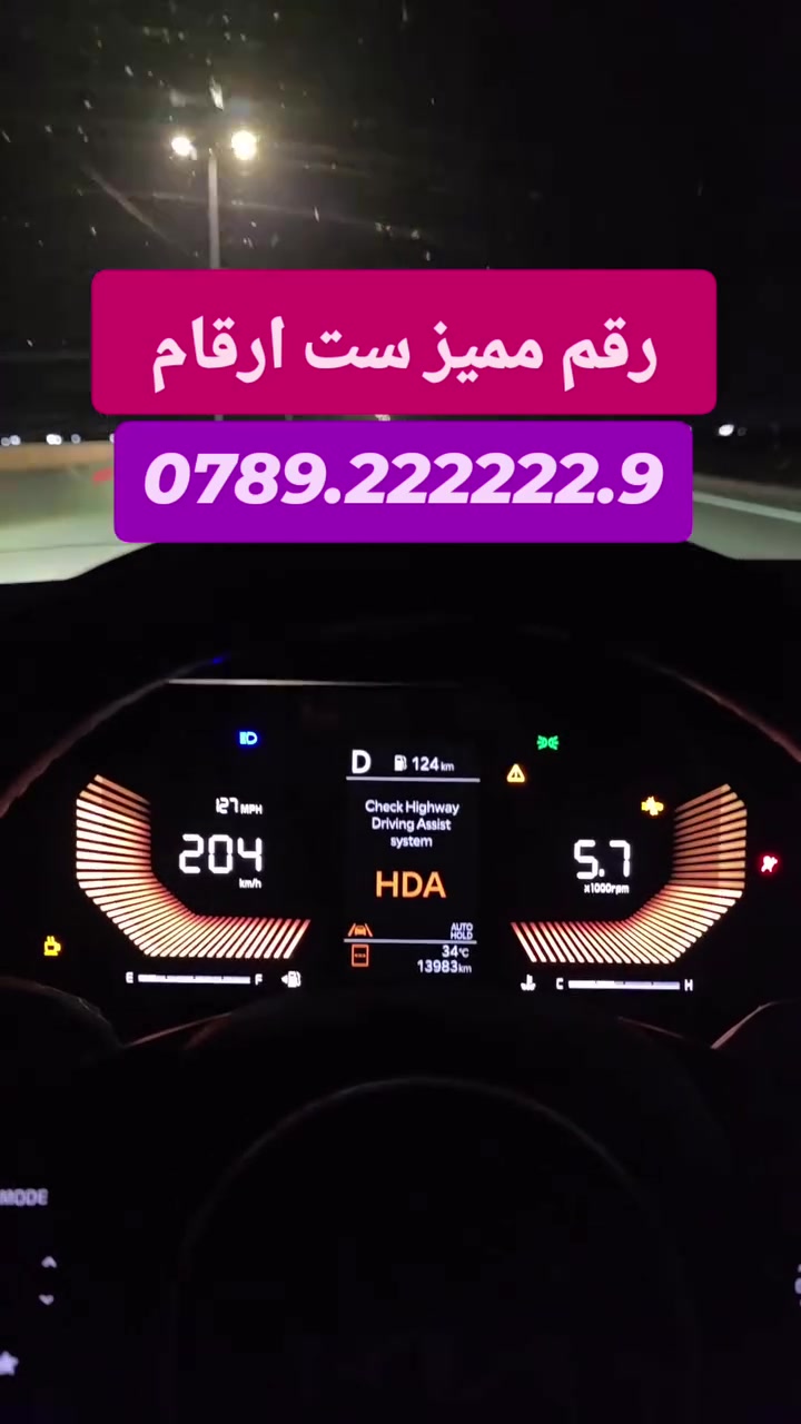 علق تم يجيك السعر ✅
بقية العروض والخصومات بالستوري

للطلب والاستفسار ***********
#سيد_علي_للأرقام_المميزة #محرم #العراق
