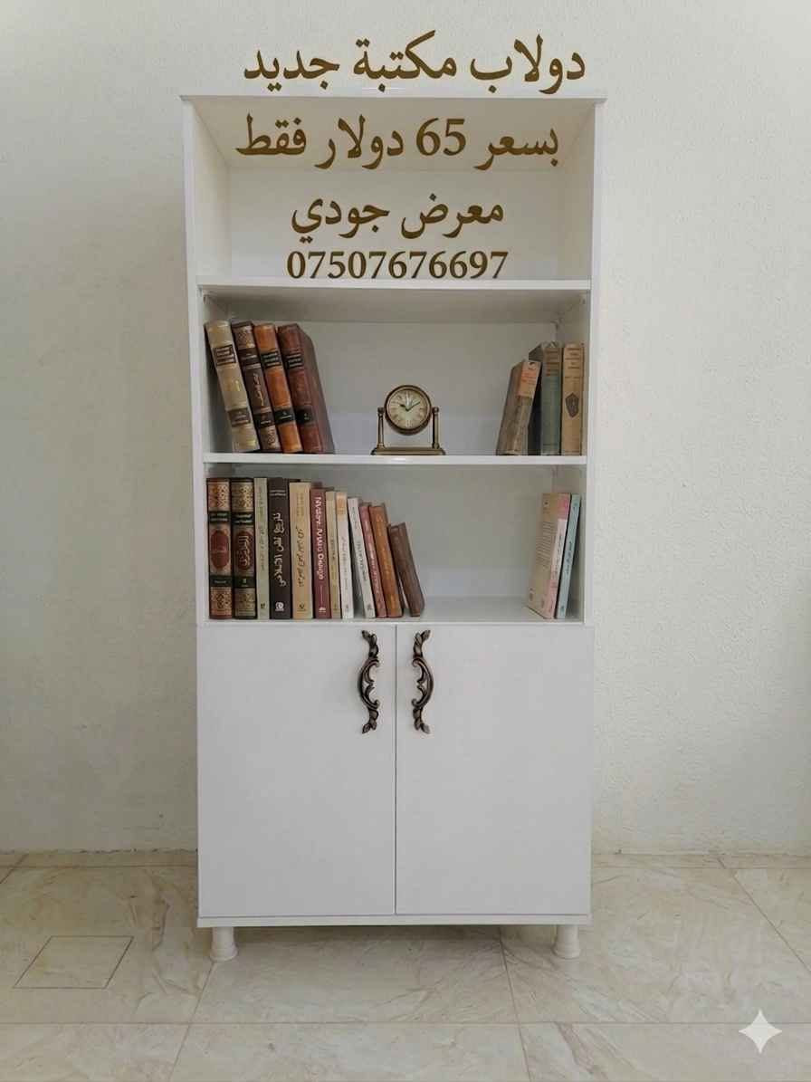 الأناقة والراحة في مكان واحد.. معرض جودي للأثاث 🛋️✨
🔥أثاث مكتبي جديد🔥
​كل ما تحتاجه لتأثيث منزلك بأجمل الموديلات العصرية والخامات الراقية تجده لدينا.
​📍 دهوك - مالطا
📞 للاستفسار :*********** 
----------------
📌 ناونیشان:
⛔مالطا خاری-فرعی ئکی به ری سیناعی- به مبه ری مه دره سه (مالتاژئری)
📌 العنوان:
دهوك – مالطا القديم – أول فرع قبل صناعة تصليح السيارات – مقابل مدرسة الابتدائية
(قريب من مطعم مالطا – كونديه مالطا – خارنگه ها مالتا)
#اثاث #اثاث_مكتبي #دهوك #مكتبة دهوك, العراق
