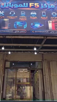 مركز F5 • صيانة موبايل • اكسسوارات وطباعه