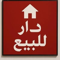 دار حي النصر • ٢٠٠م • ٣ غرف