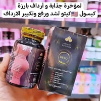 حبوب تكبير ارداف • كبسول شد ارداف • حبوب كيتو الامريكية • تكبير المؤخر...