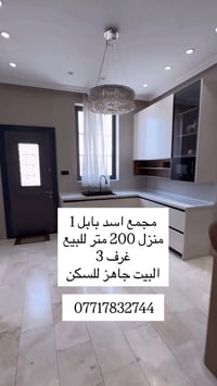 مجمع اسد بابيل 1 • ٢٠٠م • ٣ غرف