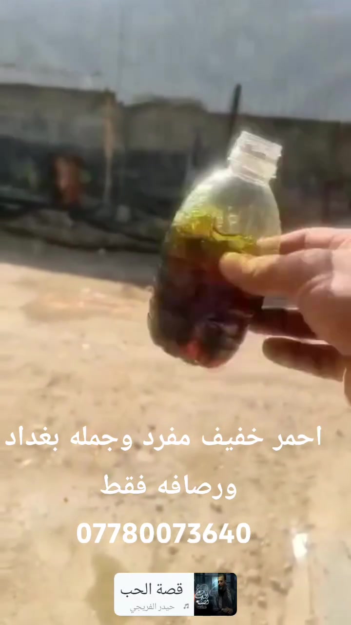احمر خفيف مفرد وجمله بغداد رصافه فقط 
***********
@الجميع
