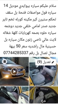 تفاصيل داخل المنشور تصال بل رقم 07744285337