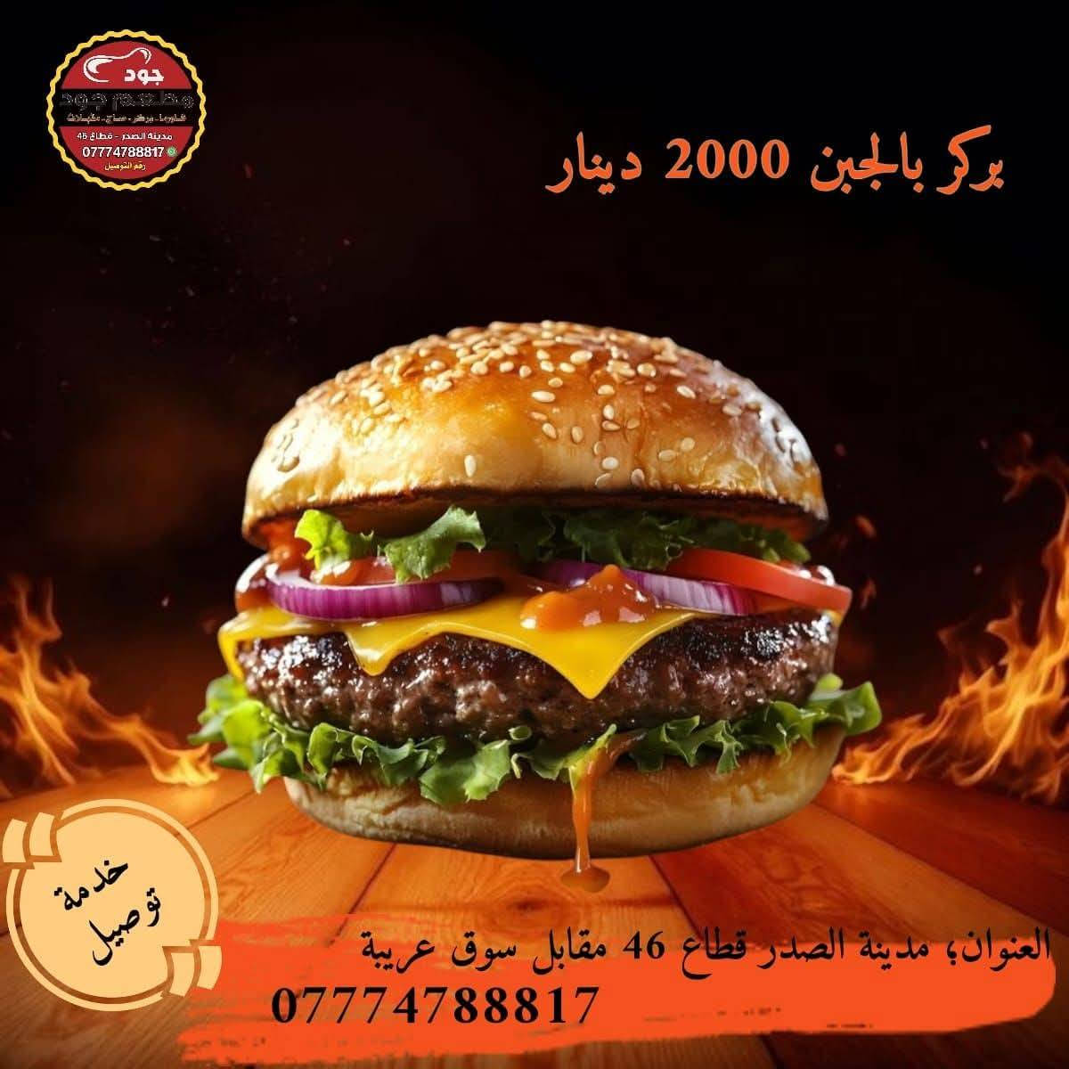 مطعم للبيع *********** بغداد, العراق
