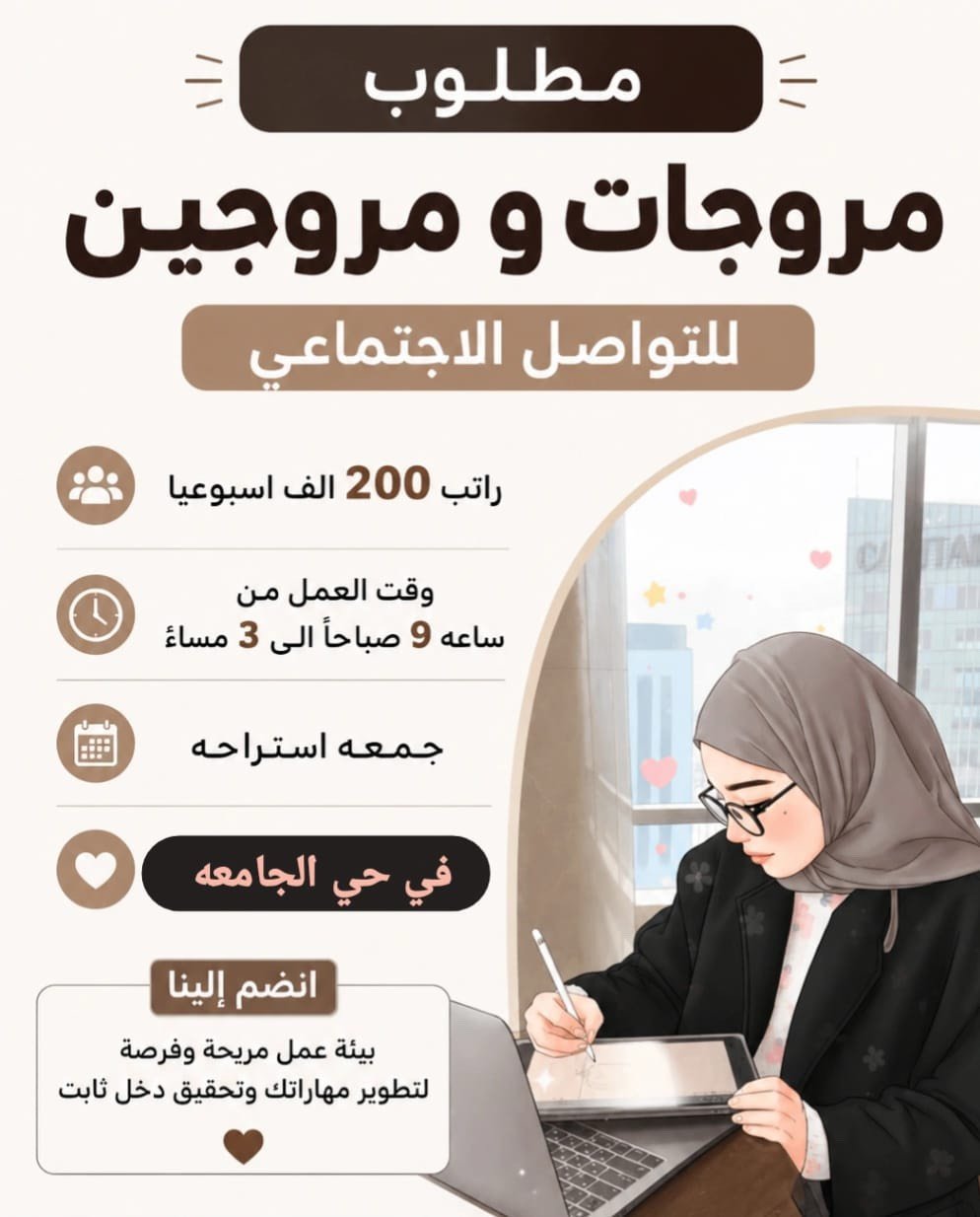 للاستفسار 
رقم:***********
شنو اسم الشركة أو الجهة المعلنة عن الوظائف؟: 
شركة الأصيل للتوظيف
الوظائف متاحة للرجال فقط لو للرجال والنساء؟: 
رجال ونساء
شنو الشروط المطلوبة للتقديم مثل العمر، الخبرة، والمستوى الدراسي؟: 
العمر:
18-35
التقديم شلون يصير بالضبط: اتصال، واتساب، لو مراجعة بمكان محدد؟: 
يكون التقديم اتصال وواتساب واذا يحب يراجع المكان
أكو أي رسوم للتقديم أو الاستلام لو التعيين مجاني؟: 
اكو رسوم تقديم ٣٥ ألف 