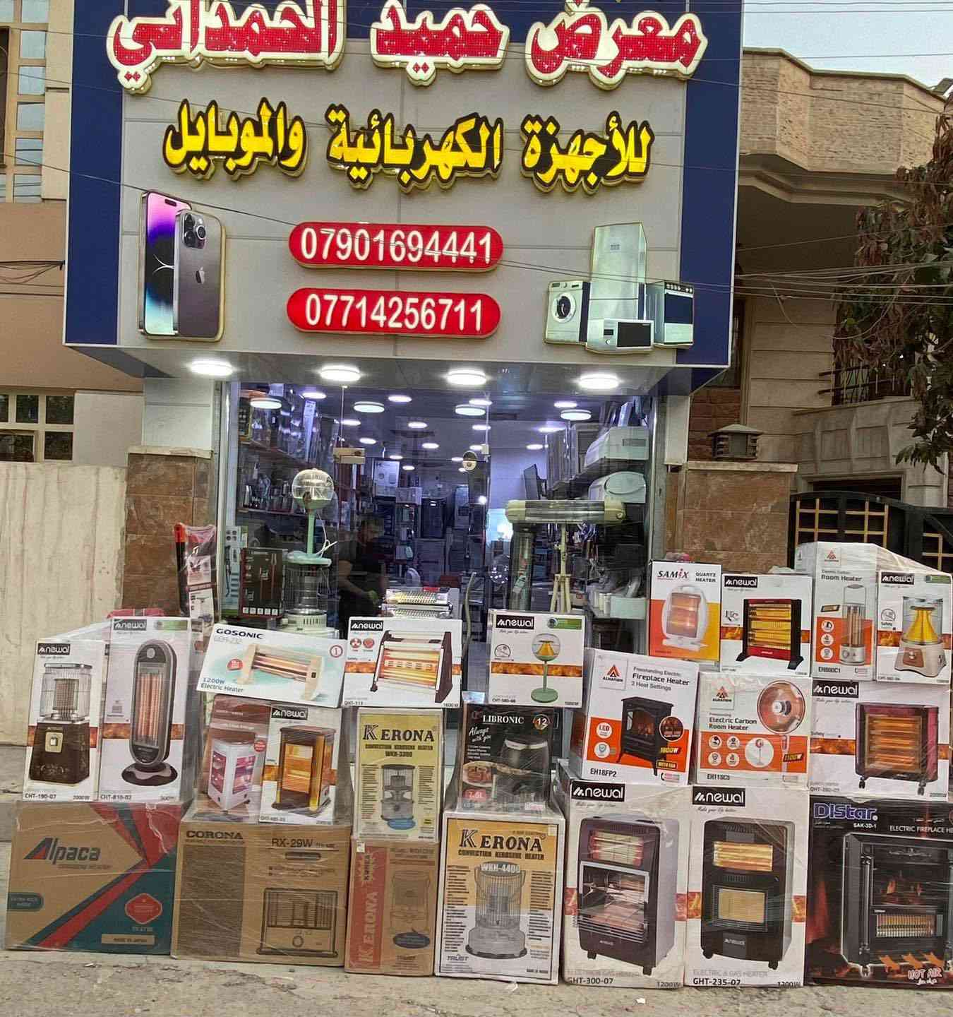 تريد أجهزه كهربائيه اصلية وبضمان حقيقي  اطلب من معرض حميد الحمداني او زورنا في موقعنا السيدية نهاية الفرع المقابل لكلية البيان سابقا مدرسة الرازي حالياً لطلب والاستفسار الاتصال عل الأرقام 
***********
***********
يوجد توصيل لكافة مناطق بغداد والمحافظات 
يوجد نظام الاقساط لاصحاب كي كارد الرافدين وبدون مقدمة
