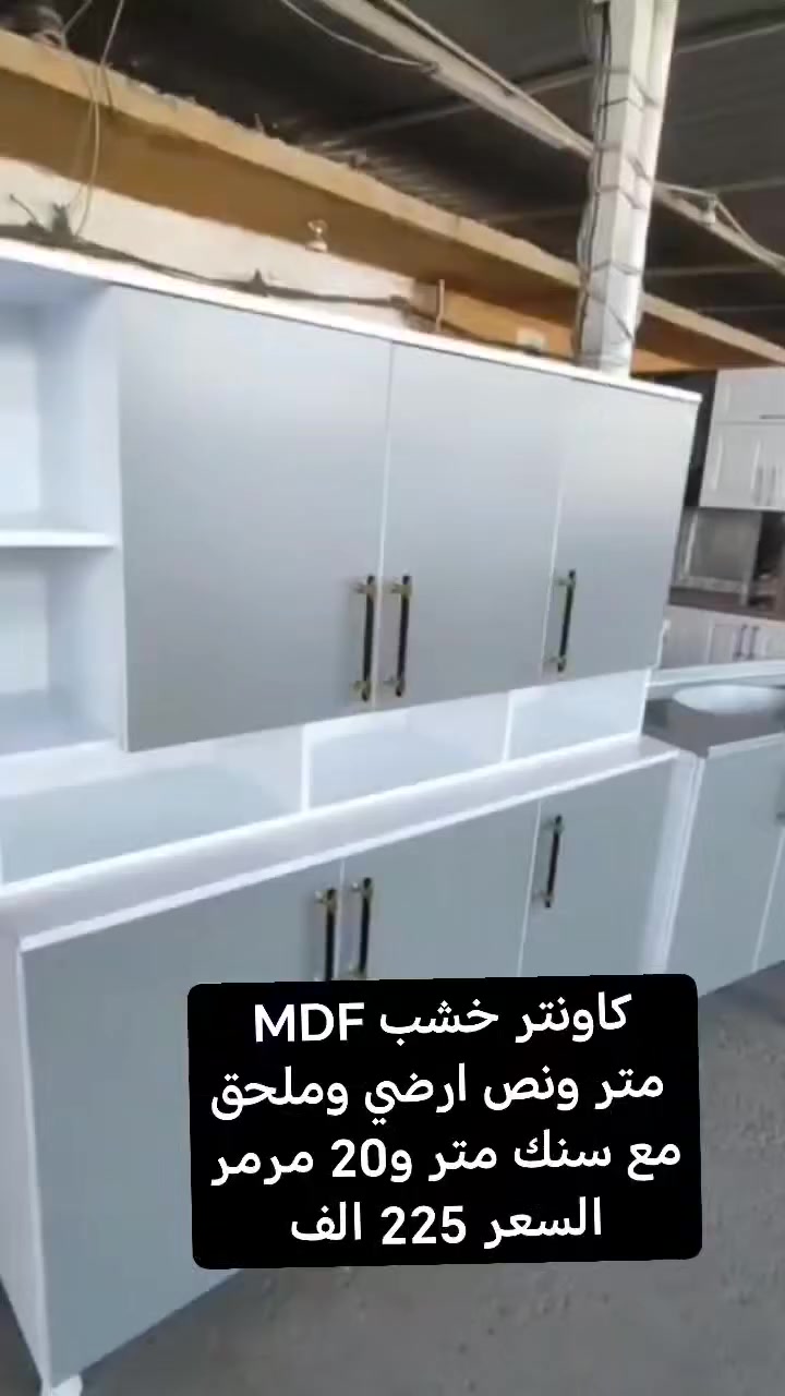 كاونتر خشب MDF متر ونص ارضي وملحق مع سنك متر و20 مرمر السعر 225 الف 
خدمة توصيل كافة المحافظات


**إذا كنت صاحب هذا الإعلان وتريد حذفه لأي سبب، رجاءا أرسل رسالة إلى الدعم الفني**