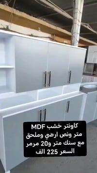 كاونتر MDF • أرضي وملحق ١٫٥م • سنك ١٫٢م مرمر
