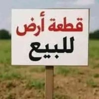 عرصه للبيع طابو صرف المساحه 75واقع حال 100مترركن 10في10على شارع 15مترا...