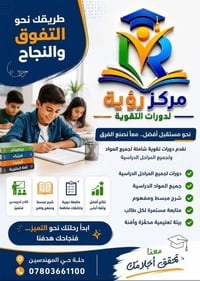 مراجعة مركّزة • مركز رؤية • شارع المهندسين