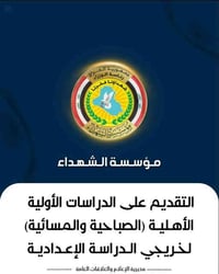 ذوي الشهداء • دراسات أهلية • الرمادي شارع الاسكان