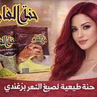 حنة الفاو • برغندي • خالي من الكيمياويات