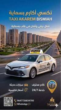 بسماية • تكسي أكارم • VIP