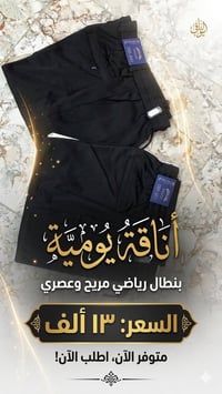 بنطرونات • اسود فاحم • ولادي ورجالي
