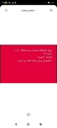 بوكو F5 • 5G • فلكه حي النصر