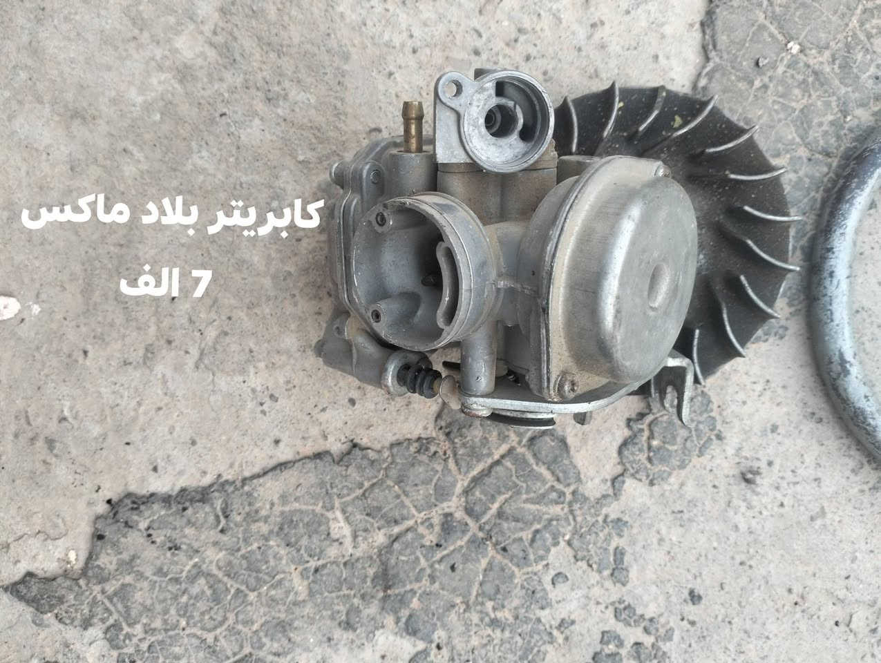 غراض دراجه ماكس تفصيخ كله بلاد تفاصيل داخل المنشور للتواصل واتساب او خاص ***********
