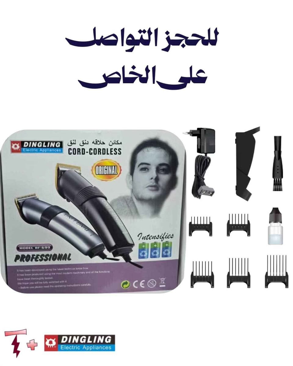 اسحب الصور وشوف مواصفات "الوحش" 👉
✅ شفرات ما تعمى: مصنوعة من "الكربون ستيل" القوي، تنطيك حلاقة نظيفة من أول سحبة وبدون "تنتش".
✅ أداء صالونات: محرك قوي جداً، وبطارية تنطيك ساعة من الاستخدام المتواصل، وتجي وياها قاعدة شحن خاصة.
✅ تدريج مضبوط: البكج بي 5 أمشاط بأحجام مختلفة (4، 8، 12، 16، 20 ملم) حتى تتحكم بطول الشعر براحتك.

السعر : 25 الف 
الرقم ***********
اطلبها هسه وريح راسك! 📥
🚗 توصيل: لكل المحافظات.
.
#مكينة #حلاقة #شعر #عناية بغداد, العراق
