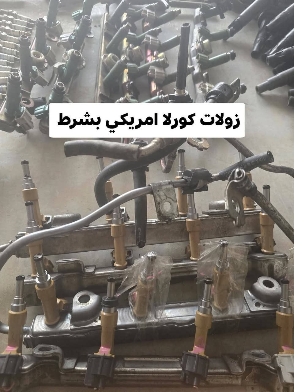 الحمد الله غراظ كورلا بيكاتجو خليجي امريكي من موديل 2001 الحد 2013
#وارد #ياباني #اصلي #شرط #الفحص كلشي متوفر بلكات 

فتح من المكاين مجاول نوازل حساسات دبلات دكشنات 

جويترات #متوفر غراظ 1800 #خليجي #امريكي

 #مكاني #ديالى #بعقوبة يوجد #توصيل كل المحافظات 
 
شتحتاج اخوكم محمد هاذه #رقمي ***********
