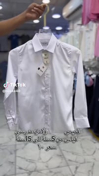 قميص أبيض • ولادي ٦-١٢سنة • جديد