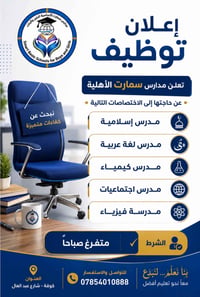 مدارس سمارت • الكوفة • دوام صباحي