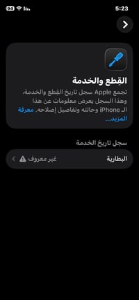 آيفون 11 برو • ٦٤ • بطاريه مبدله