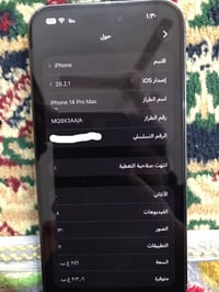 آيفون ١٤ برو ماكس • بطارية ٨٤ • ظهره مفطور