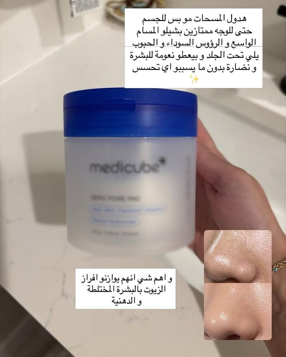 وداعاً للمسامات والروؤس السوداء مع السحر الكوري! ✨
​هل تحلمين ببشرة "الزجاج" (Glass Skin) الصافية واللامعة؟ السر كله في هذه العبوة! 💙
​Medicube Zero Pore Pad 2.0 🇰🇷
ليست مجرد قطنات عادية، بل هي الحل النهائي لمشاكل المسام والدهون الزائدة.
​لماذا ستحبينها؟
​تنظيف عميق: تتغلغل الأحماض (AHA + BHA) داخل المسام لتزيل الأوساخ والترسبات التي لا يراها أحد.
​تقشير ناعم: تزيل خلايا الجلد الميتة بلطف، مما يعطي بشرتك ملمساً حريرياً فوراً.
​تحكم بالدهون: تقلل من إفراز الدهون وتصغر حجم المسام بشكل ملحوظ مع الاستمرار.
​بشرة صافية: تخلصك من الرؤوس السوداء والبيضاء المزعجة.
​طريقة الاستخدام لنتائج مثالية:
​استخدمي الجانب الخشن أولاً لتقشير البشرة بلطف وتمريره على المناطق التي تكثر فيها المسام (الأنف والجبهة).
​استخدمي الجانب الناعم لمسح الوجه بالكامل وترطيبه وتهدئته.
​نصيحة الجميلة: استخدميها كخطوة أساسية في روتينك المسائي قبل السيروم وشاهدي الفرق بنفسك! 👸🏻
​متوفرة الآن في متجرنا @farouha_boutique ✨
الكمية محدودة جداً، اطلبيها الآن واحصلي على بشرة أحلامك! 🛍️
​#العناية_بالبشرة #Medicube #ZeroPorePad #بشرة_زجاجية #روتين_كوري #مسام_الوجه #جمال # حلة, بابل


**إذا كنت صاحب هذا الإعلان وتريد حذفه لأي سبب، رجاءا أرسل رسالة إلى الدعم الفني**